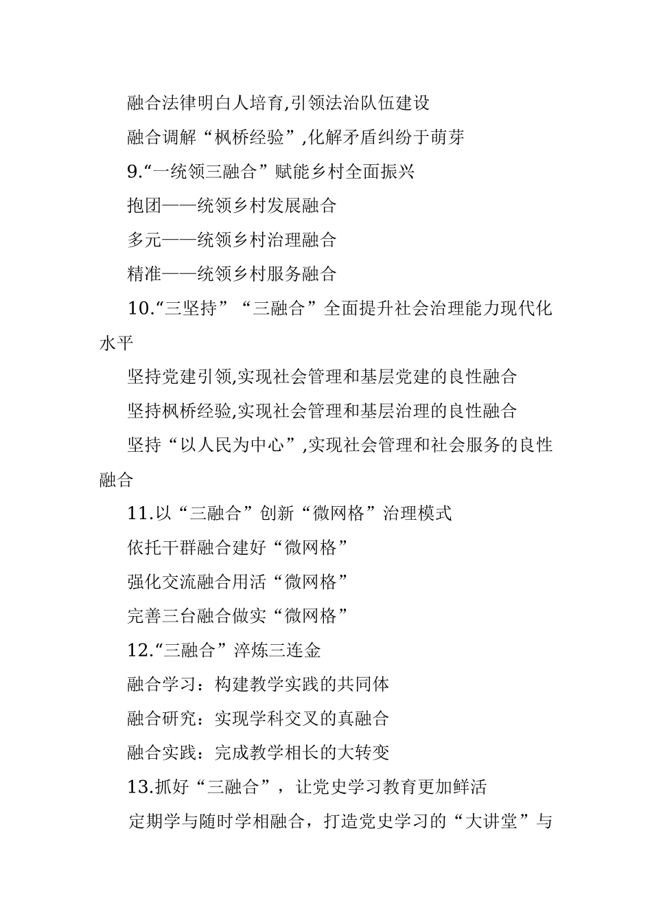 〔融合〕类写作提纲30例（三）.docx_第3页