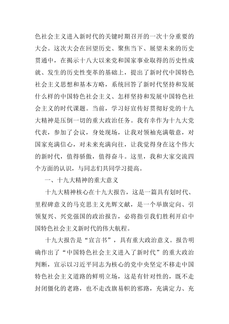 （比较好）十九大精神宣讲提纲.docx_第2页