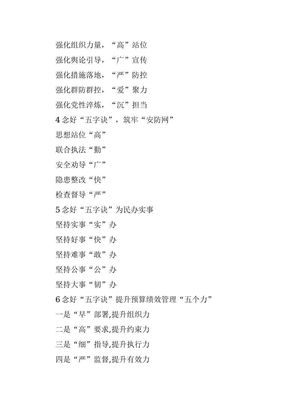 〔诀〕字写作提纲第19辑（30例）.docx_第2页