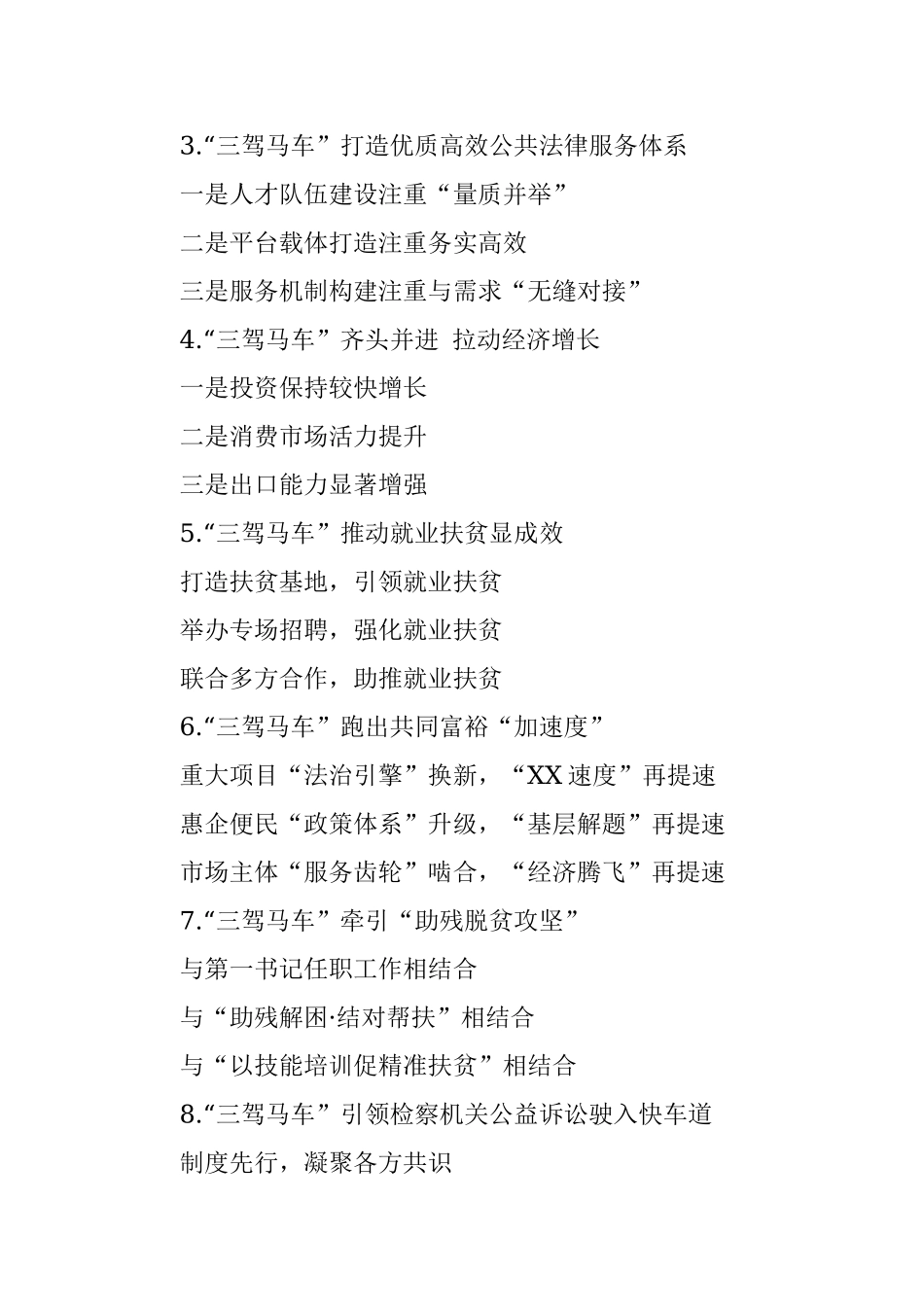 〔马车〕类写作提纲30例NO.8.docx_第2页