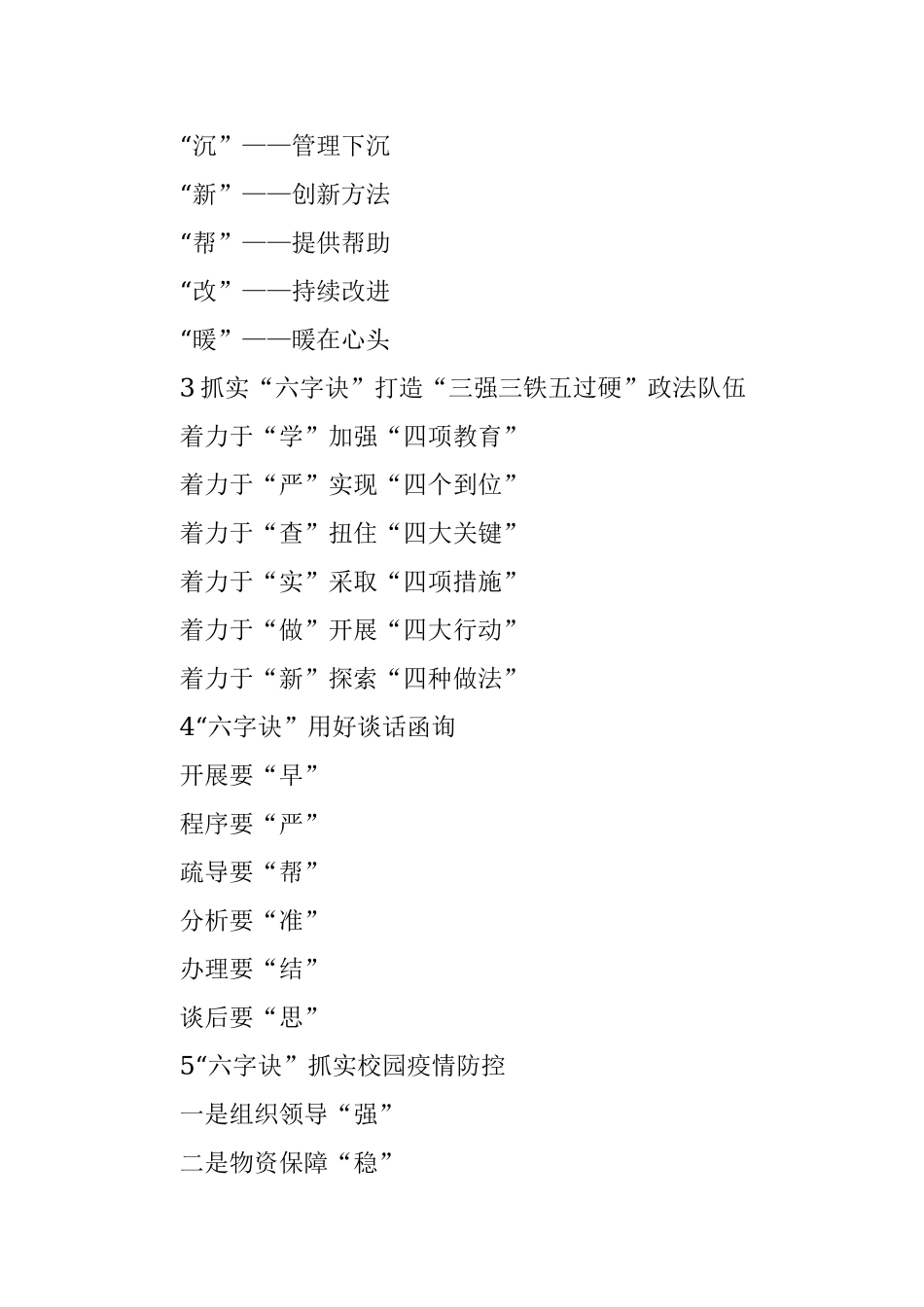 〔诀〕字写作提纲第27辑（30例）.docx_第2页