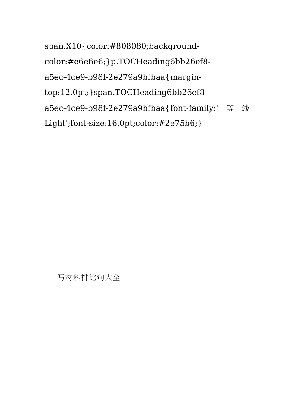 【公文写作新手必看】写材料排比句大全.docx_第3页