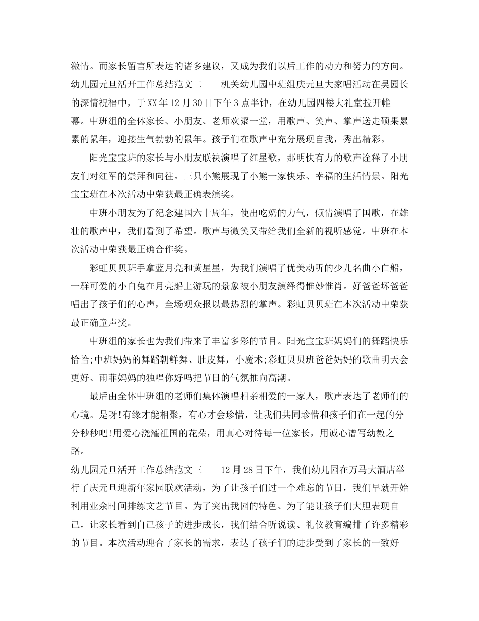 2023年幼儿园元旦活动工作总结.docx_第2页