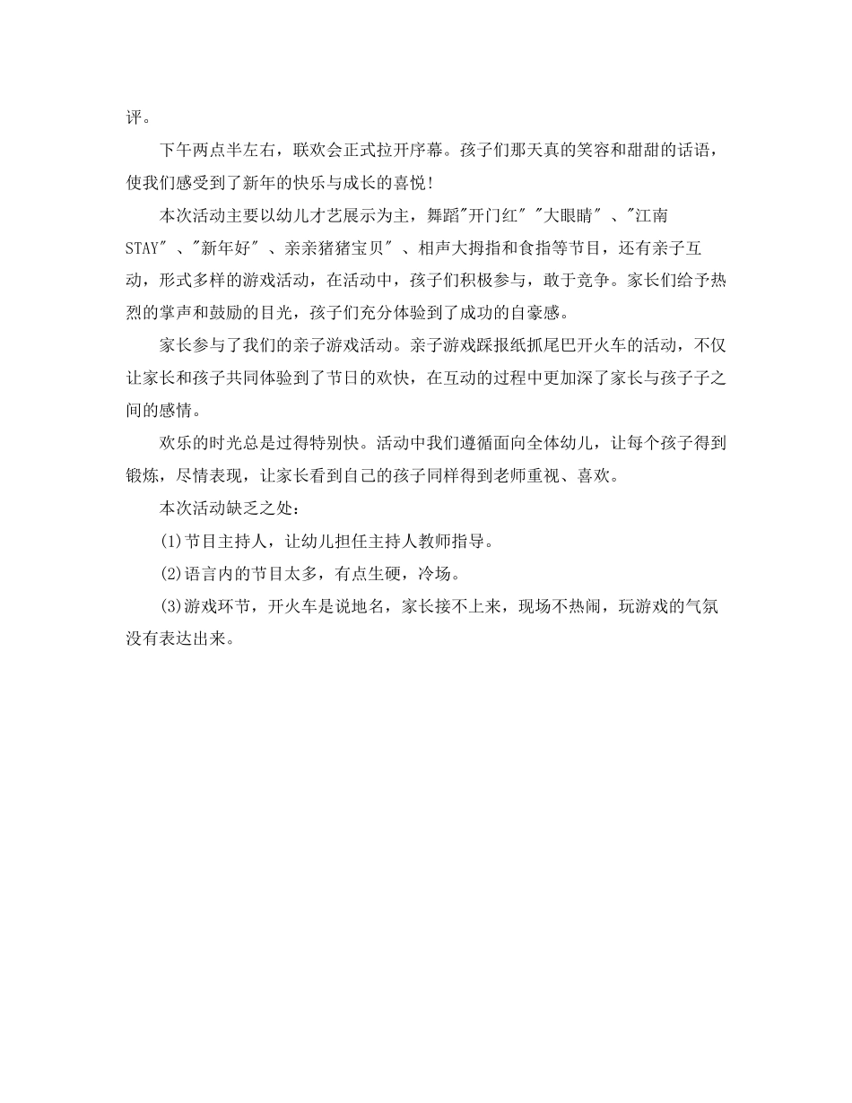2023年幼儿园元旦活动工作总结.docx_第3页