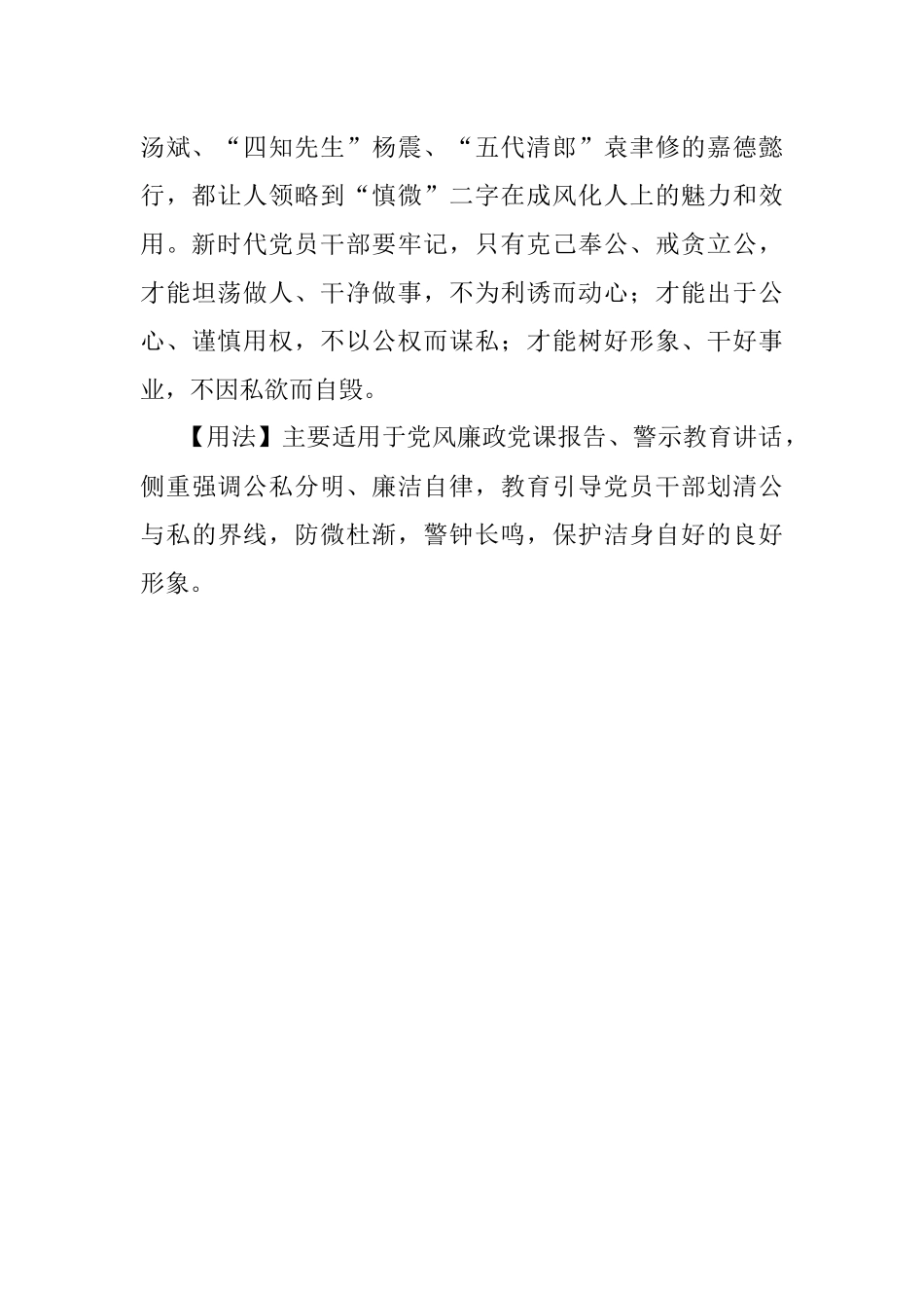 【写材料用典】涓流不止溪壑成灾.docx_第2页