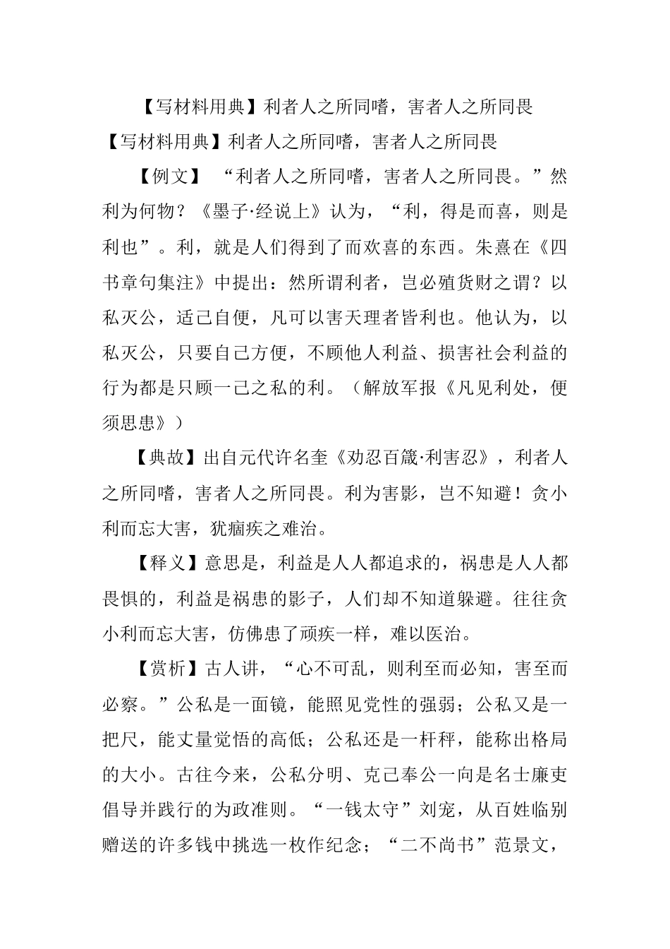 【写材料用典】利者人之所同嗜害者人之所同畏.docx_第1页