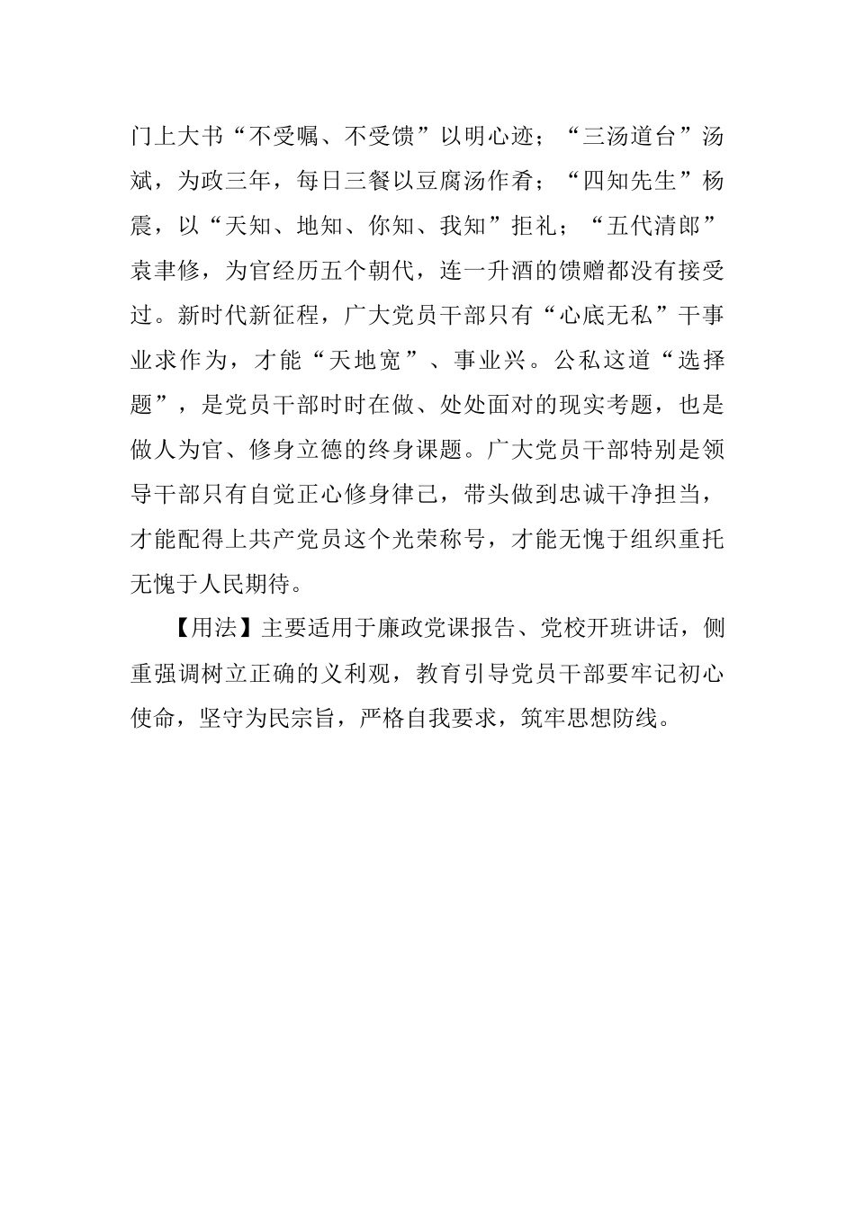 【写材料用典】利者人之所同嗜害者人之所同畏.docx_第2页