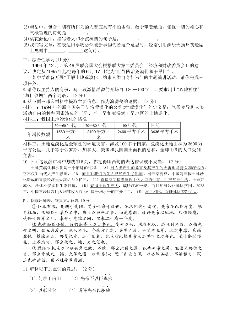 2023年延庆县初三二模语文试题及答案.docx_第2页