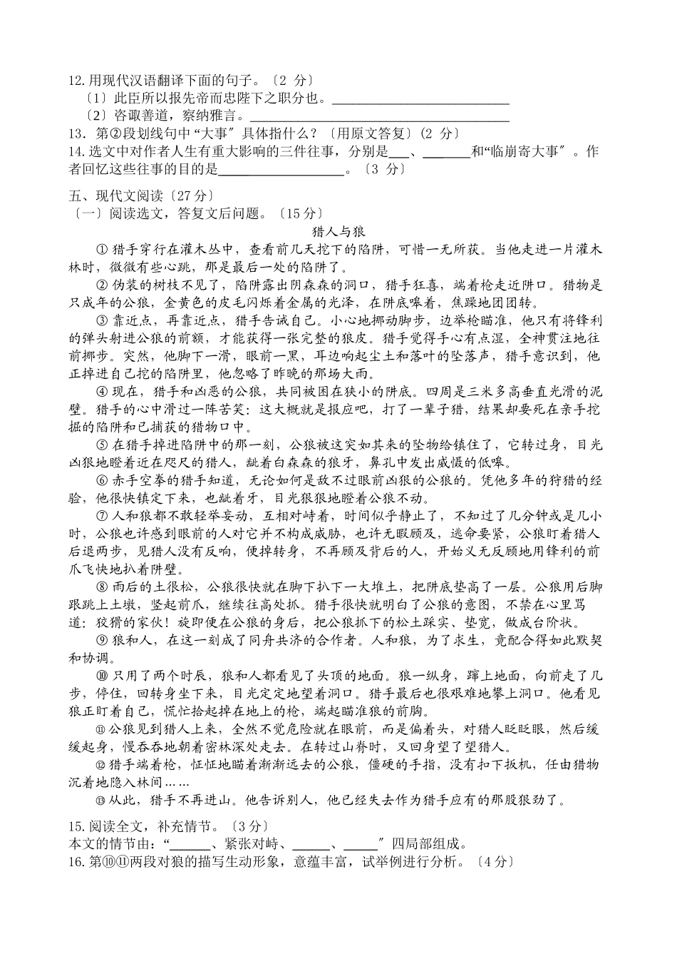 2023年延庆县初三二模语文试题及答案.docx_第3页