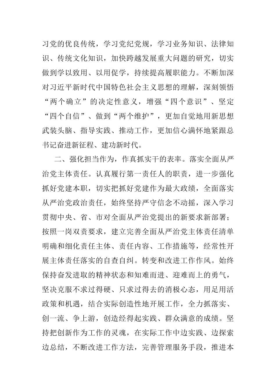 《谈治国理政》第四卷交流研讨：强化学思践悟 注重知行合一 作好“四个表率”.docx_第2页