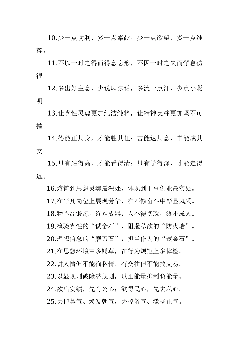 “暮色苍茫看劲松”“乱云飞渡仍从容”：党性修养类过渡句50例.docx_第2页