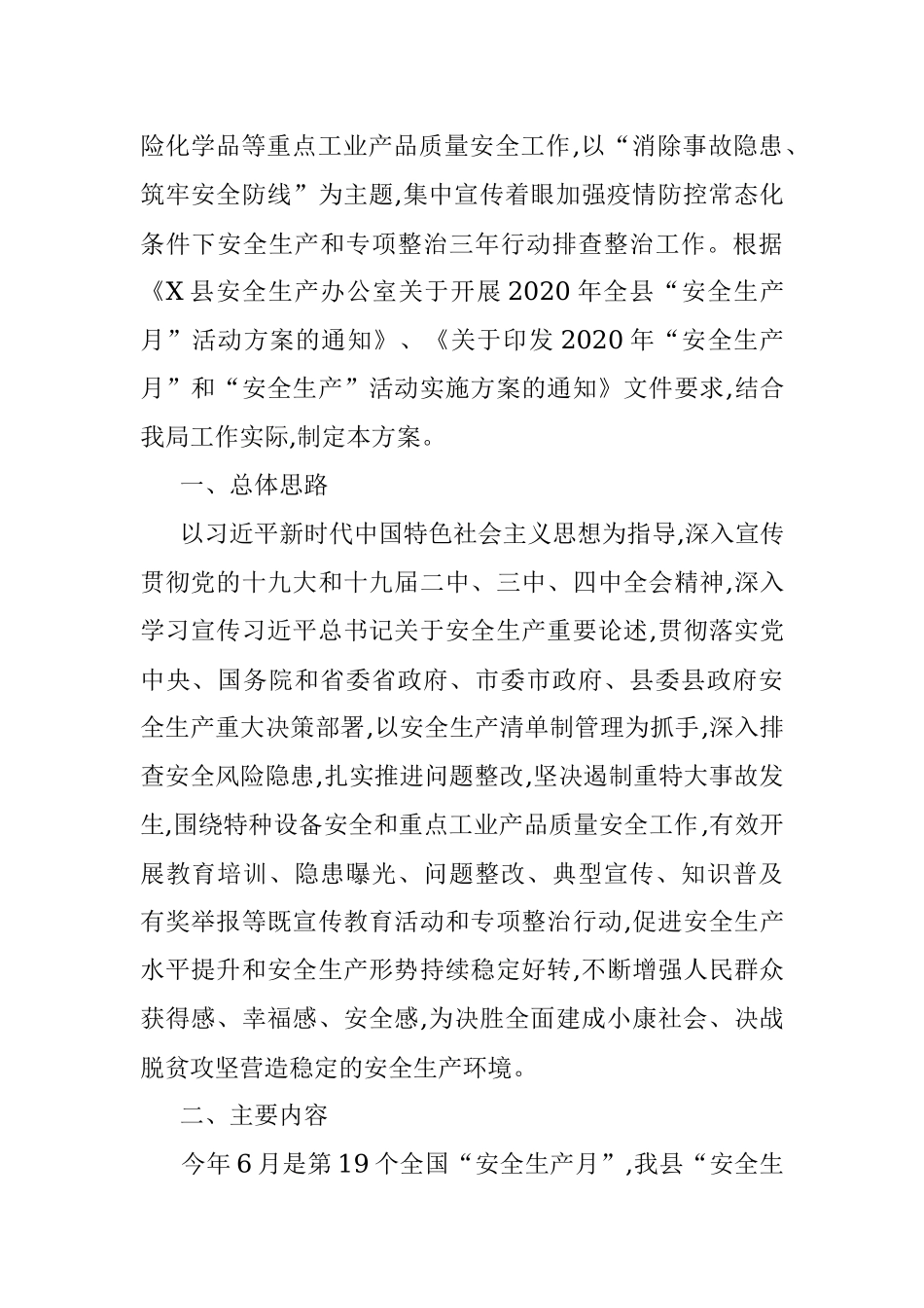 2020年县“安全生产月”活动实施方案（附活动表格）.docx_第2页