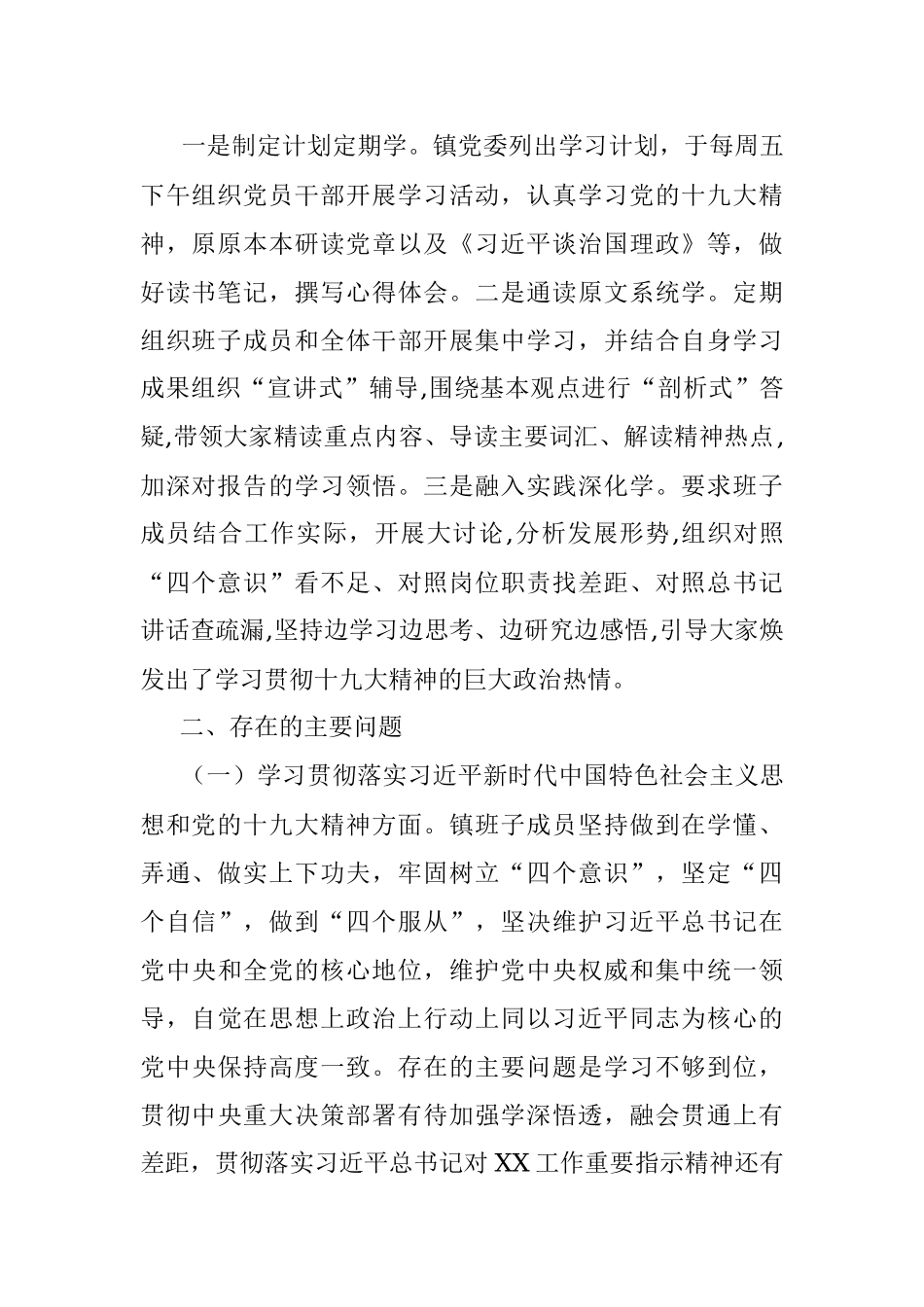 20180912乡镇班子巡视整改专题民主生活会.docx_第2页