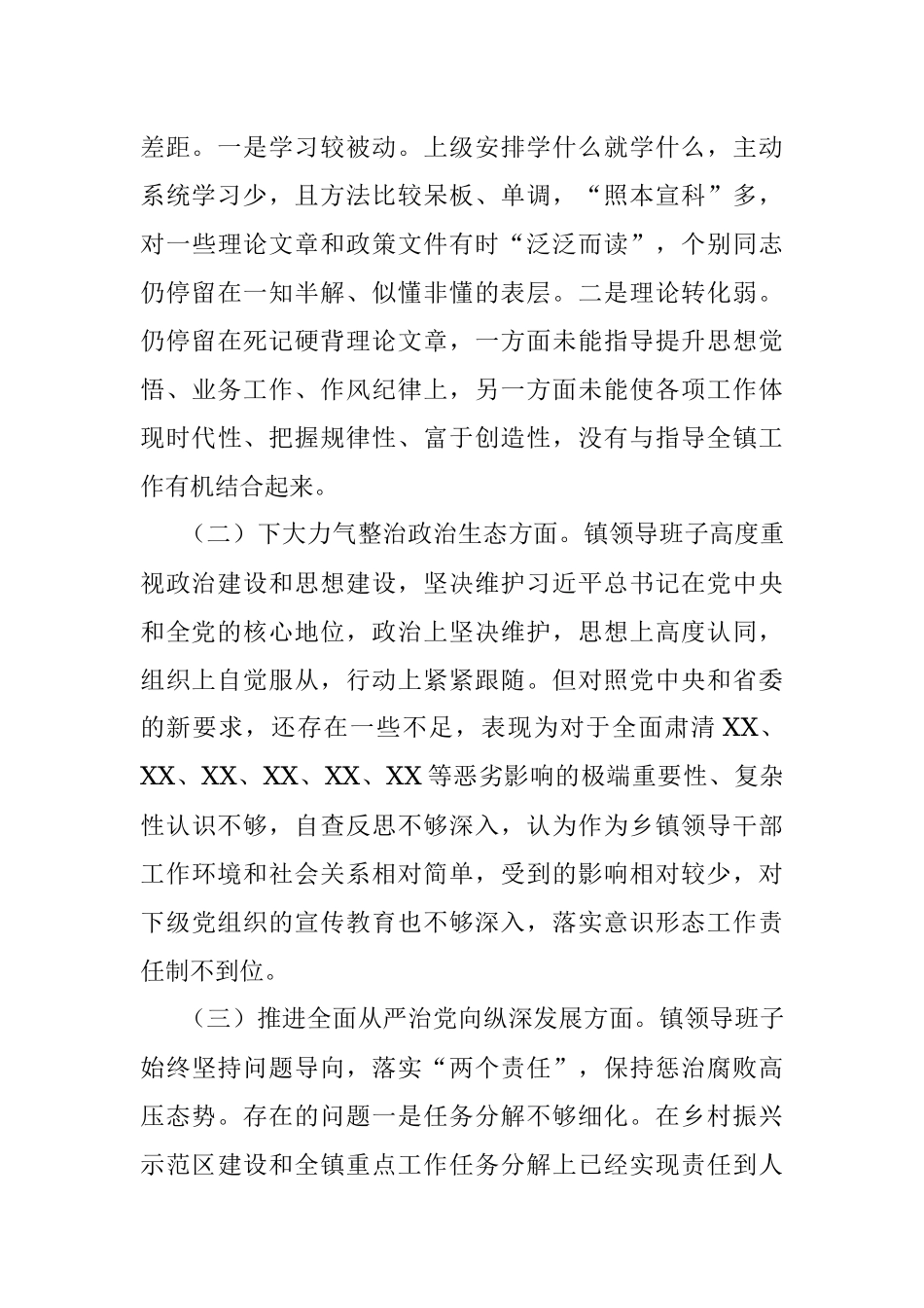 20180912乡镇班子巡视整改专题民主生活会.docx_第3页