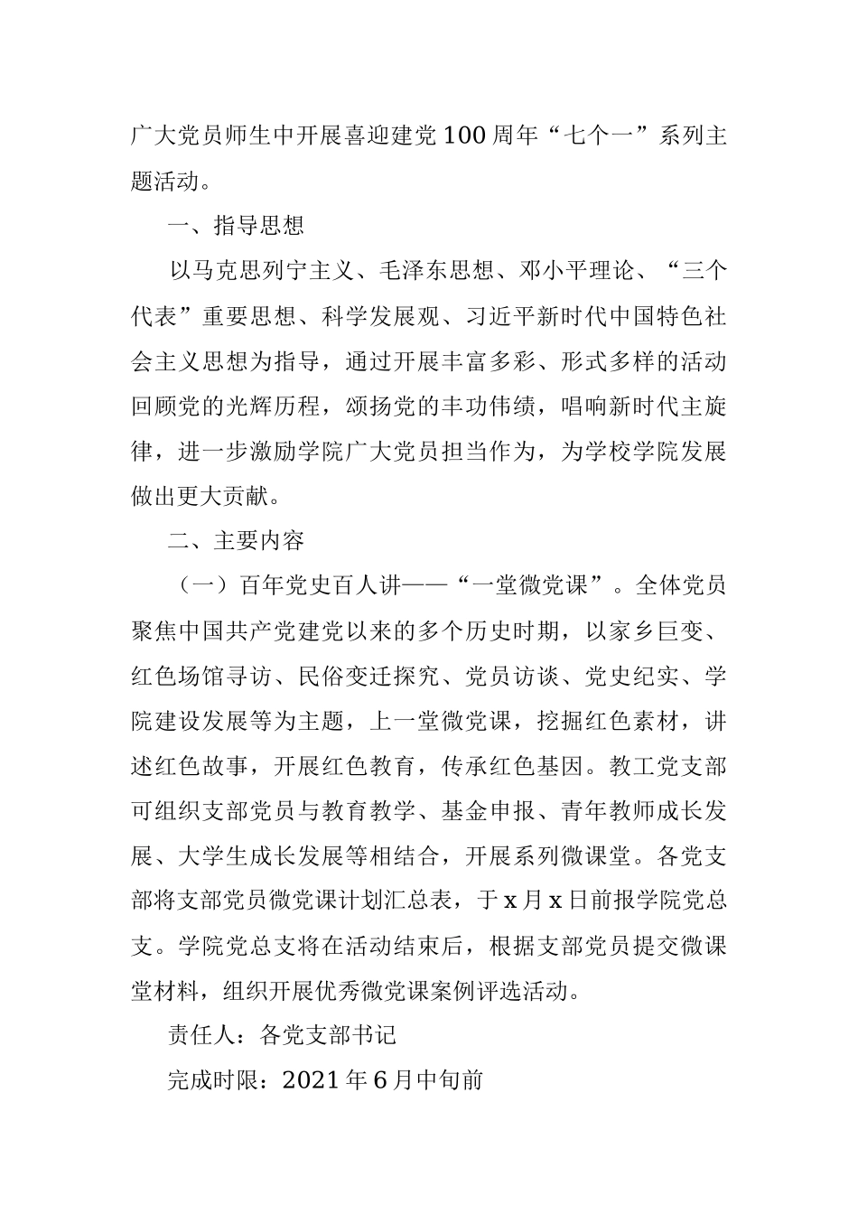 100周年方案100周年七个一系列主题活动方案高校大学100周年活动方案通知.docx_第2页