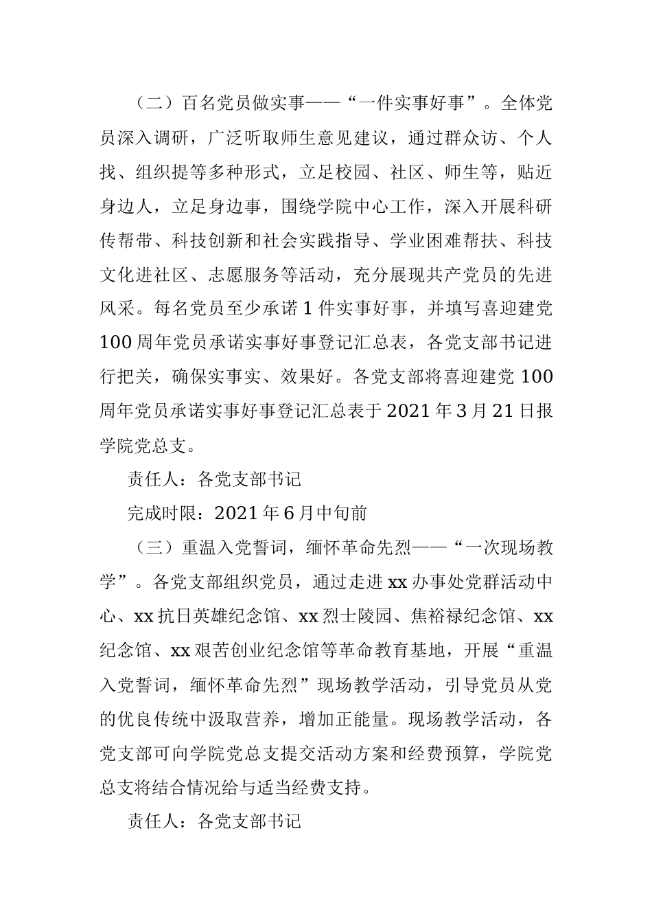 100周年方案100周年七个一系列主题活动方案高校大学100周年活动方案通知.docx_第3页