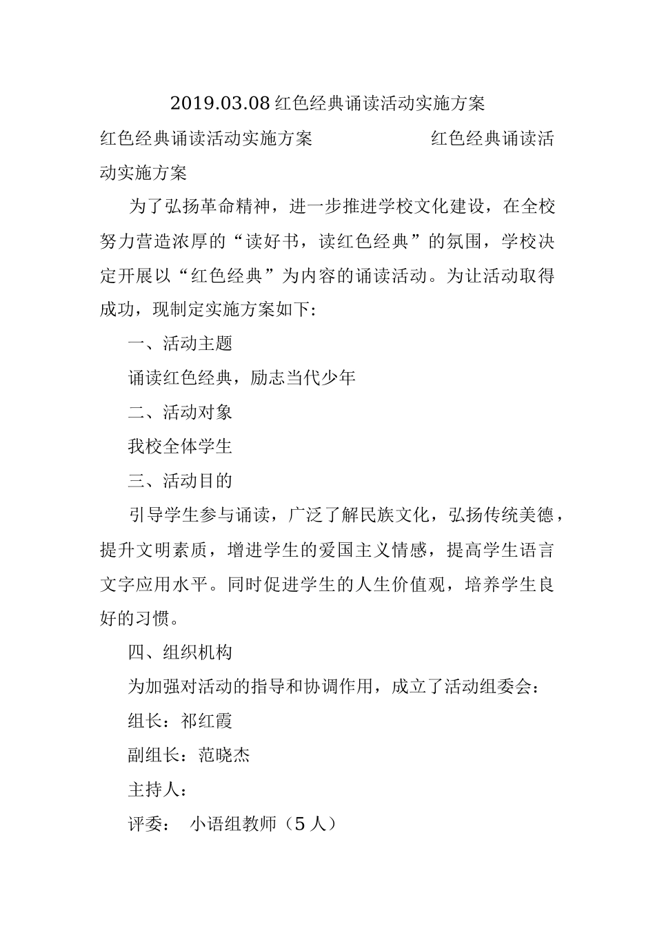 2019.03.08红色经典诵读活动实施方案.docx_第1页
