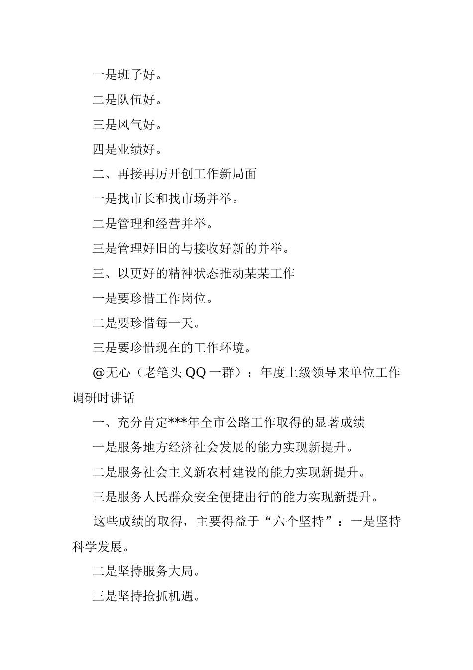 18篇！调研讲话就这么几种写法都在这里了.docx_第2页