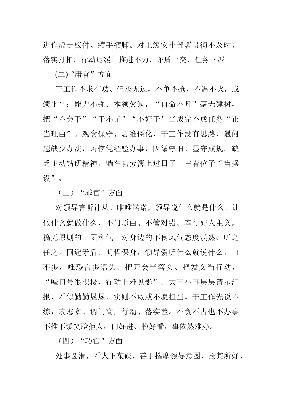 20190509整治“四官”问题个人对照检查剖析材料.docx_第2页