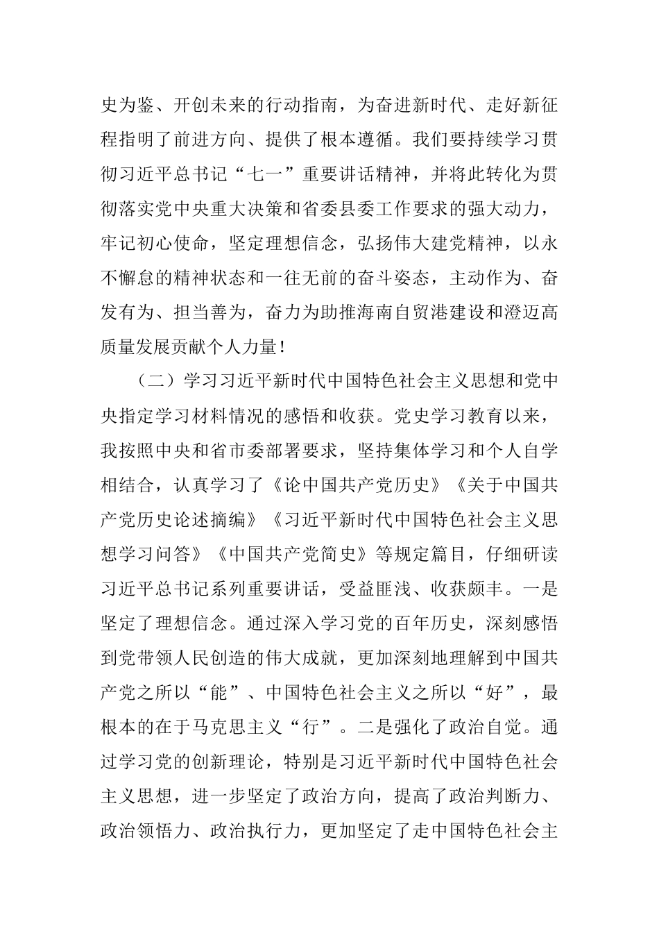 20210804_个人对照检查材料.docx_第3页