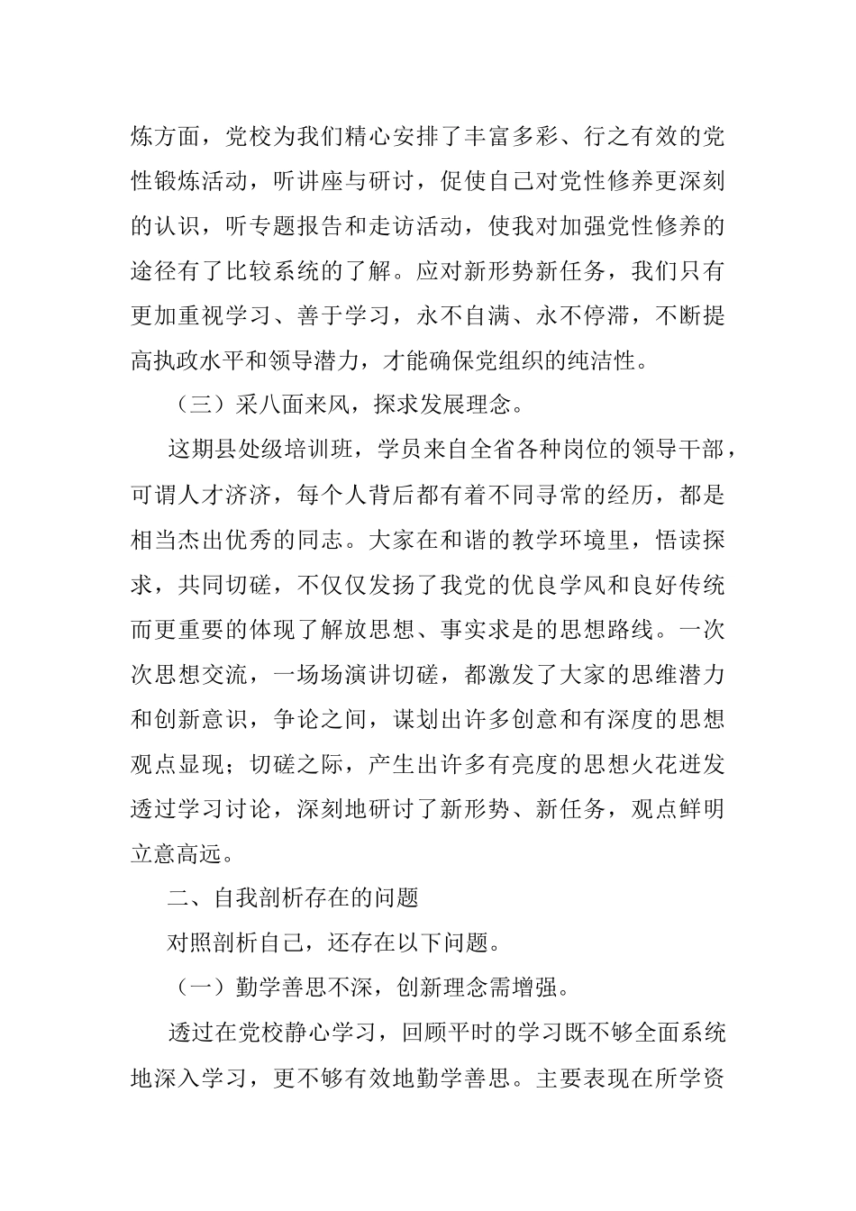 20211225个人党性分析报告.docx_第2页