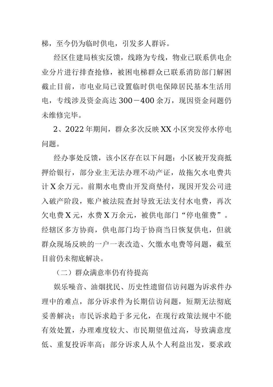 12345政务服务便民热线工作存在问题专项汇报.docx_第2页