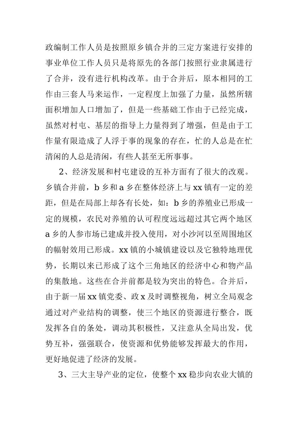 2021年xx镇农村工作调研报告.docx_第2页