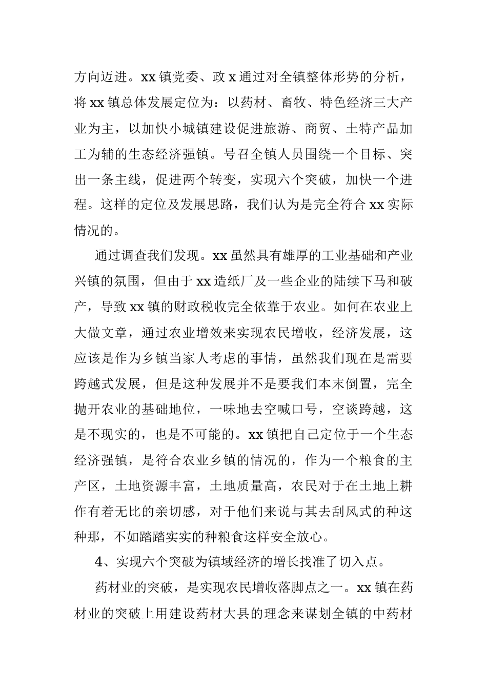 2021年xx镇农村工作调研报告.docx_第3页