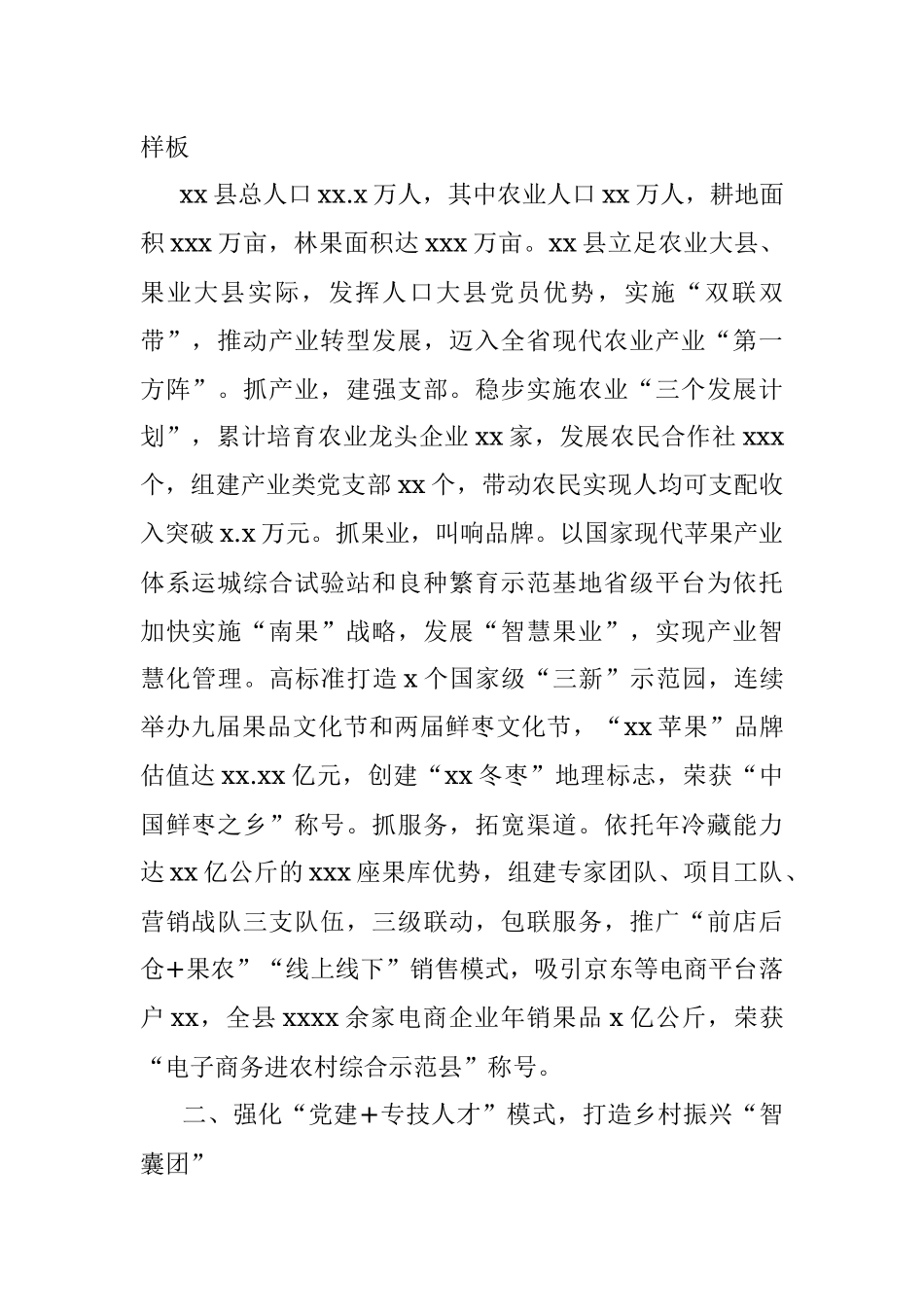 20210908突出党建引领 助力乡村振兴 实施乡村振兴战略的探索与实践.docx_第2页