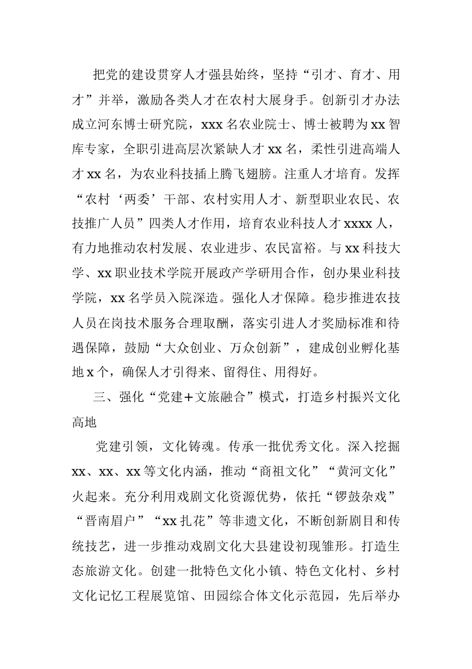 20210908突出党建引领 助力乡村振兴 实施乡村振兴战略的探索与实践.docx_第3页