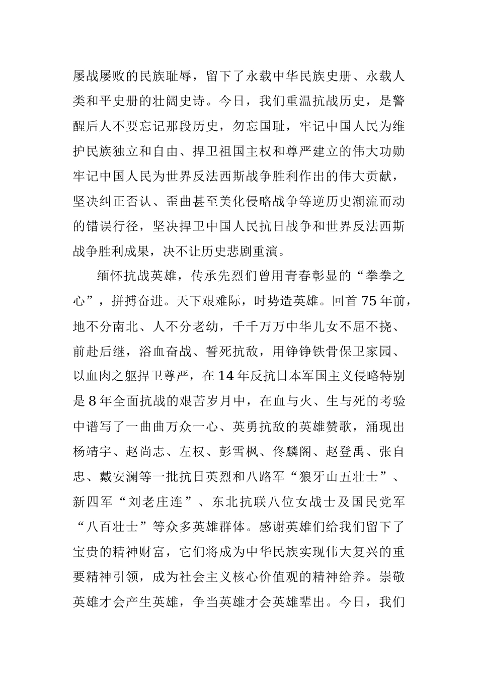 2021《抗美援朝战争史》读后感体会.docx_第2页