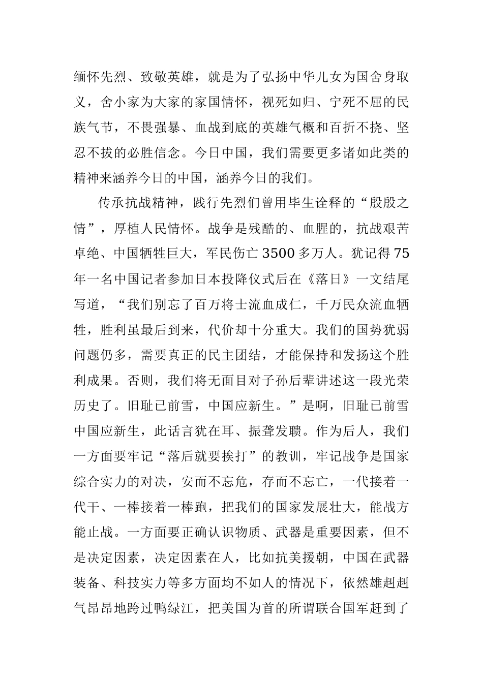 2021《抗美援朝战争史》读后感体会.docx_第3页