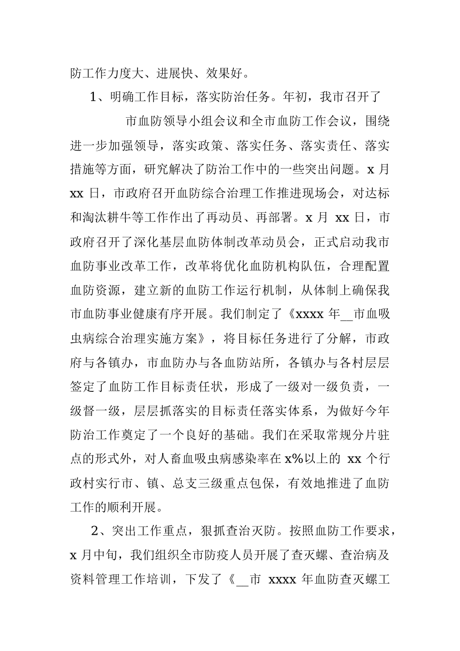 2021年上半年血防工作总结.docx_第2页