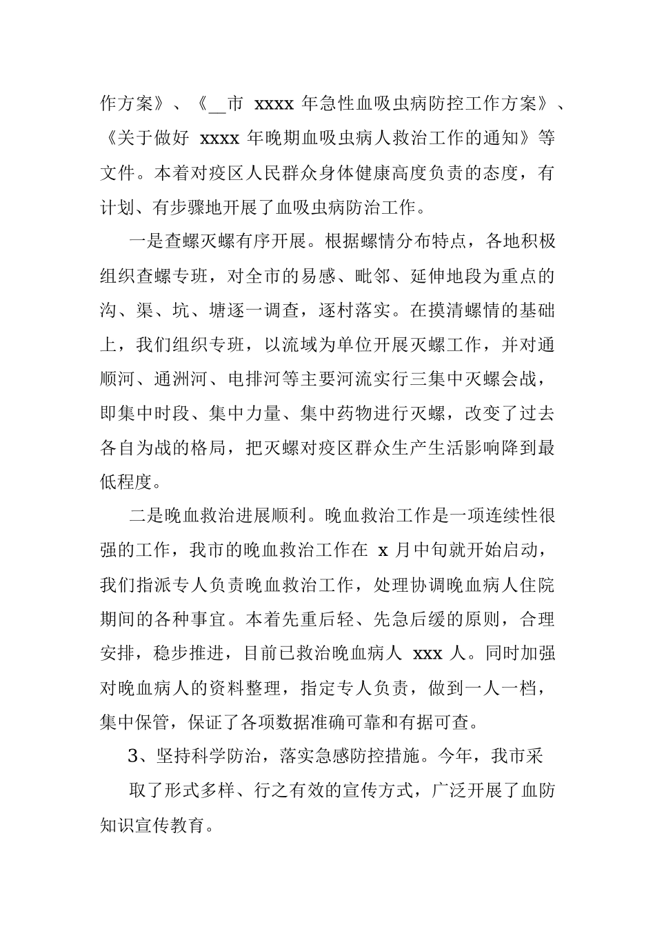 2021年上半年血防工作总结.docx_第3页