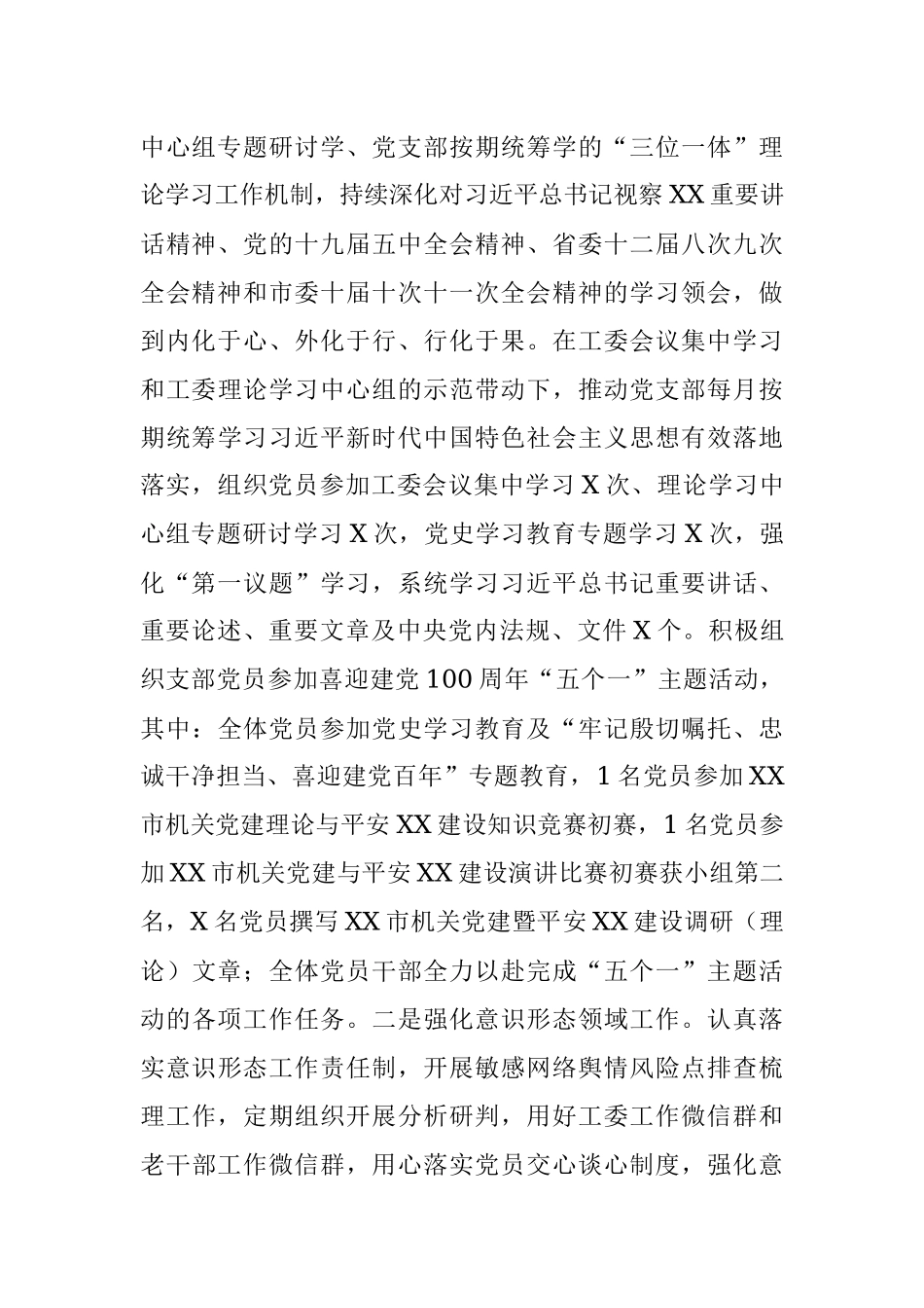 2021年上半年市直机关工委党支部工作总结.docx_第3页