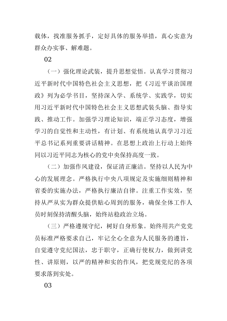 2021年专题组织生活会今后的努力方向和改进措施集锦（23条）.docx_第2页