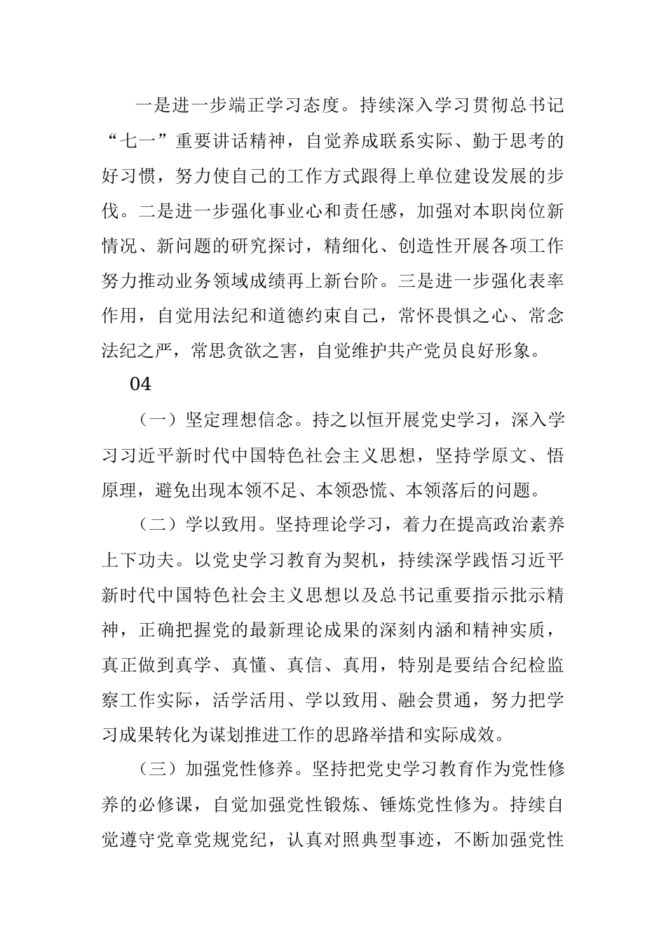 2021年专题组织生活会今后的努力方向和改进措施集锦（23条）.docx_第3页