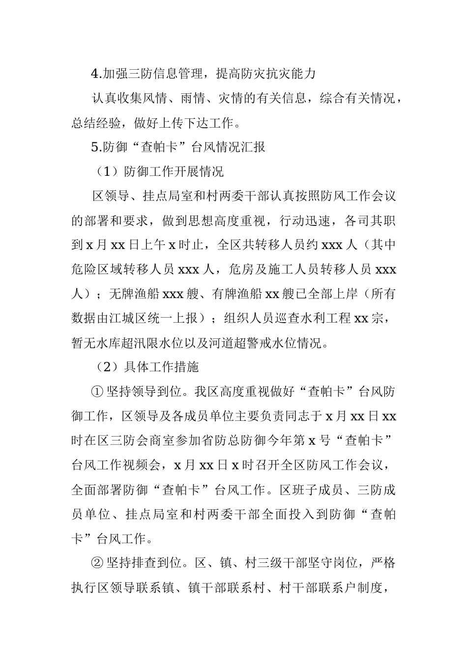 2021年三防工作总结.docx_第3页