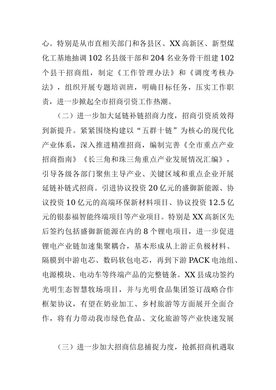 2021年上半年全市招商引资工作总结.docx_第2页
