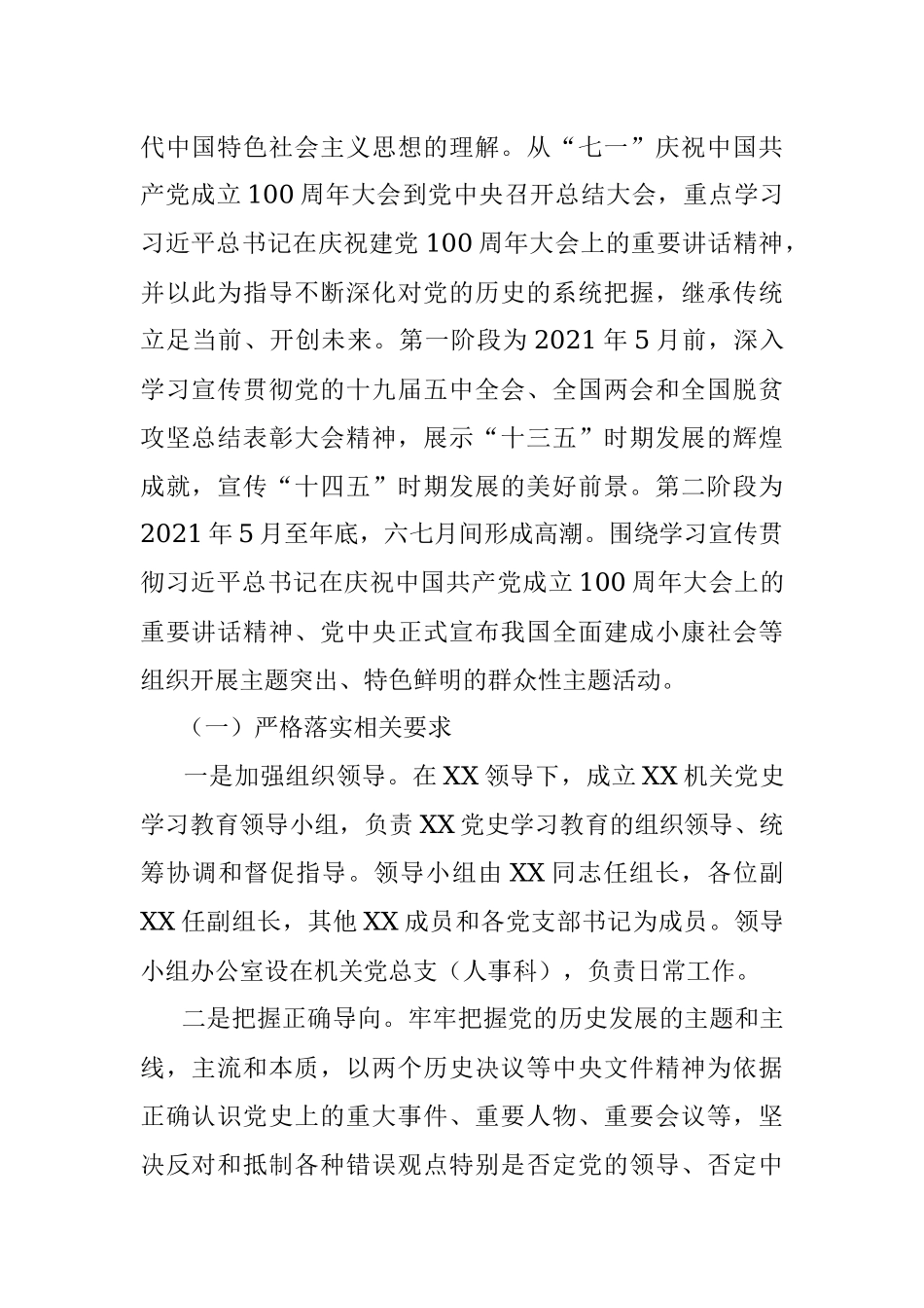 2021年上半年党史学习教育工作总结下半年打算.docx_第2页