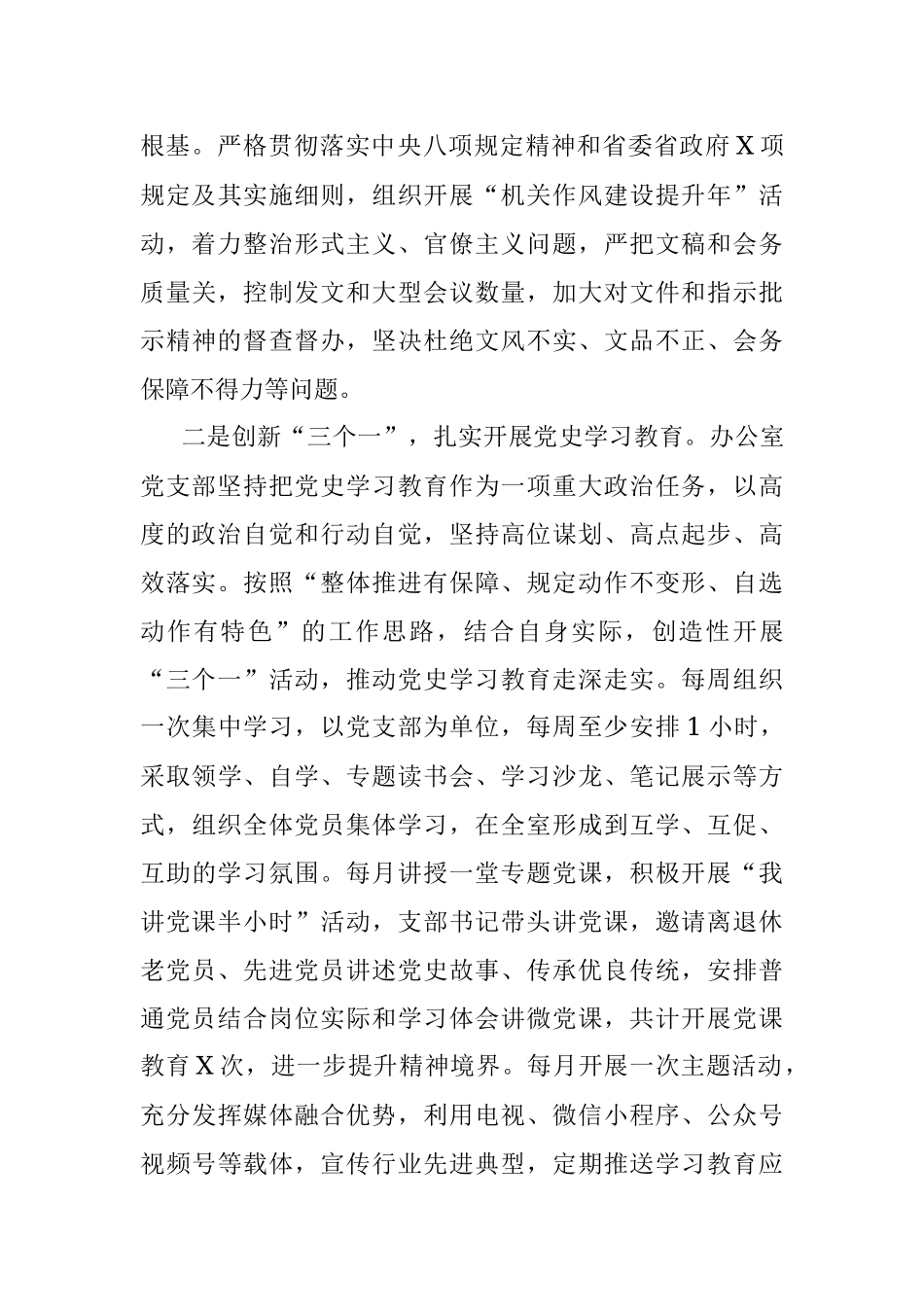2021年上半年办公室党支部党史学习教育专题组织生活会工作总结.docx_第3页
