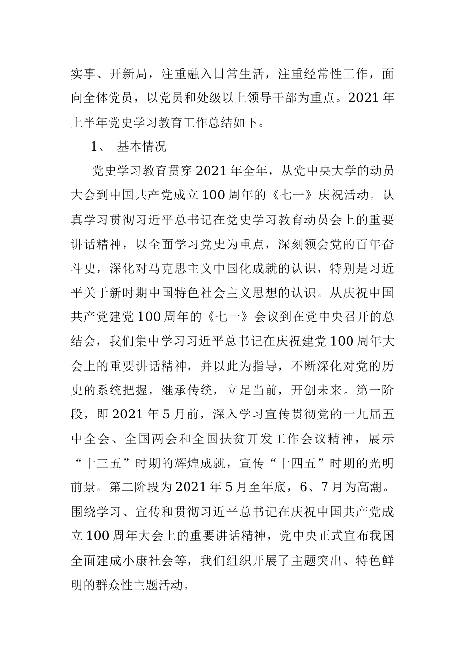 2021年上半年党史学习教育总结以及下半年学习计划.docx_第2页