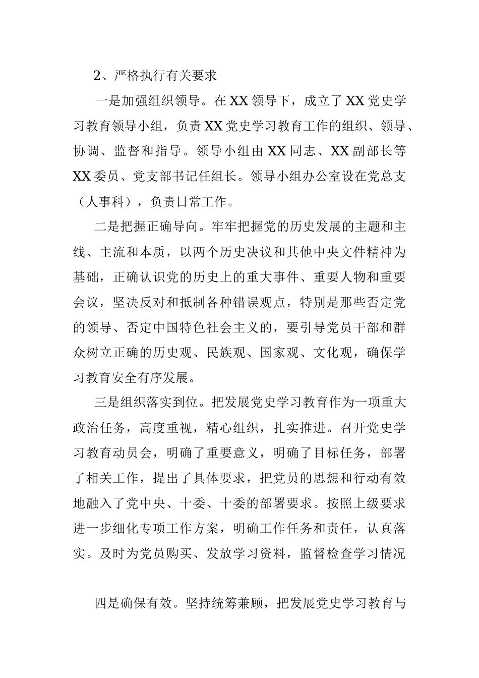 2021年上半年党史学习教育总结以及下半年学习计划.docx_第3页