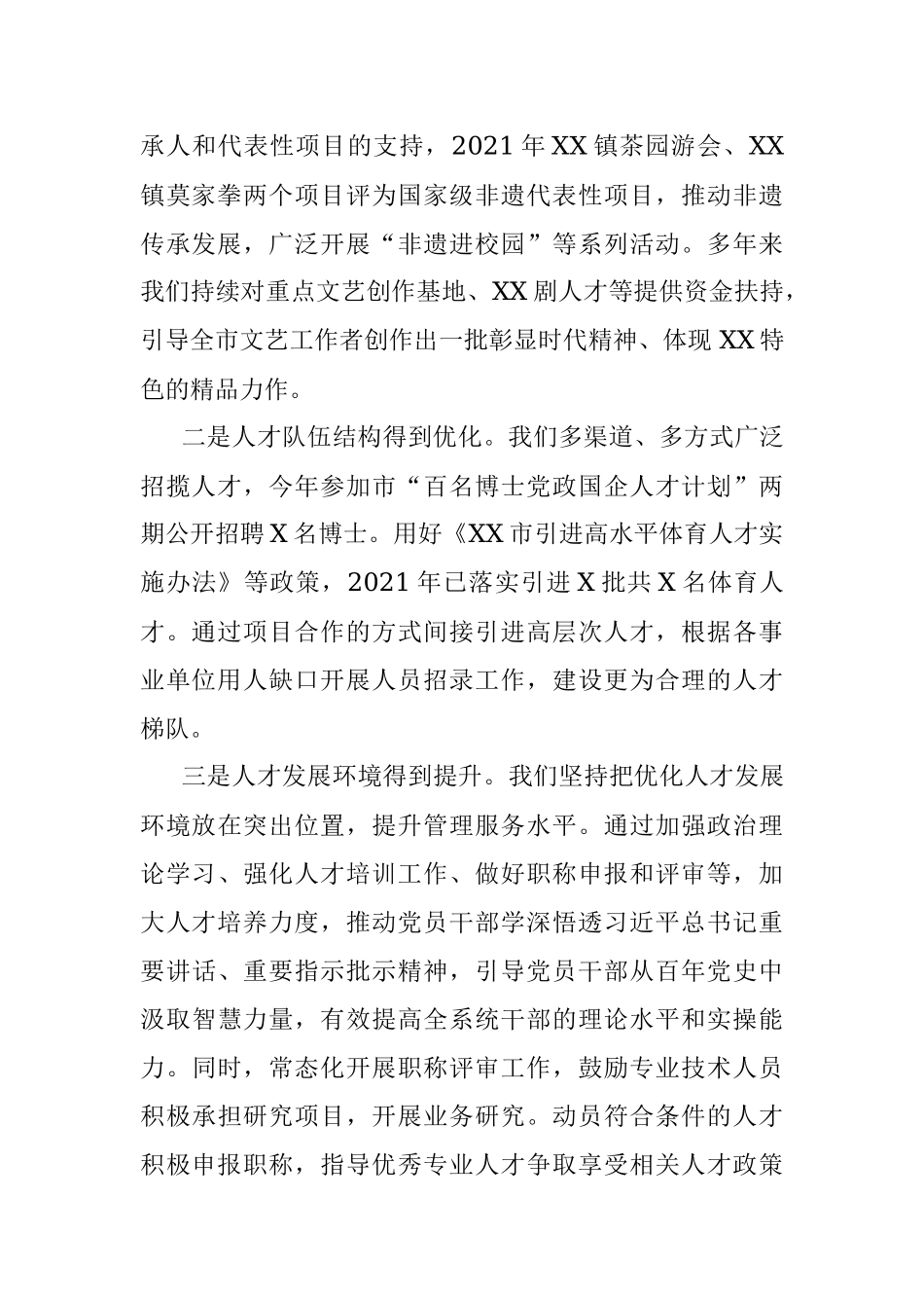 2021年人才工作总结和2022年人才工作计划.docx_第2页