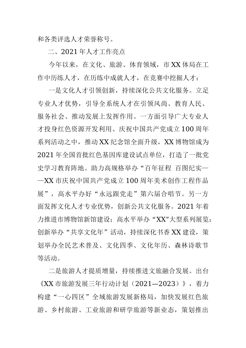 2021年人才工作总结和2022年人才工作计划.docx_第3页