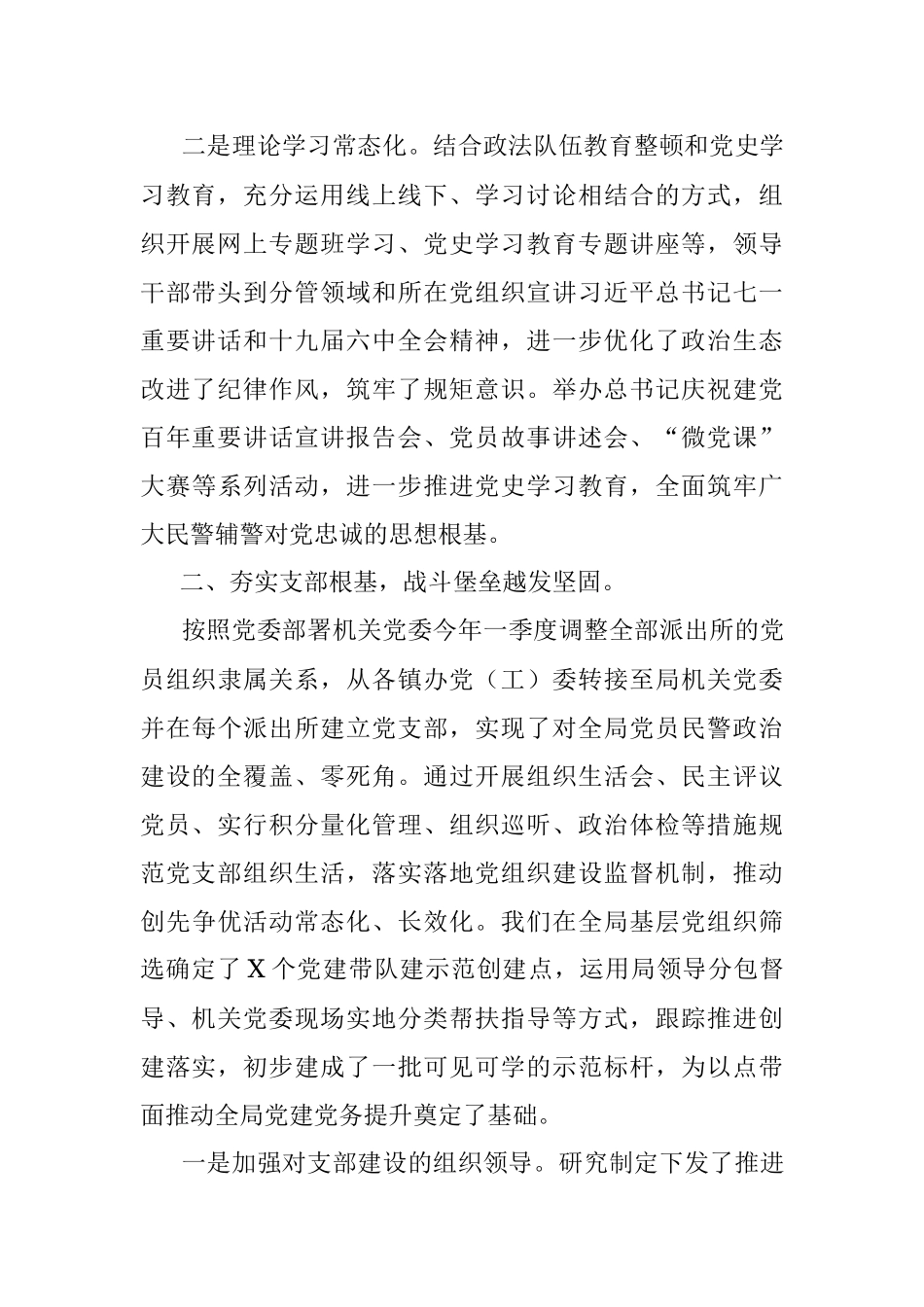 2021年党建工作总结.docx_第2页