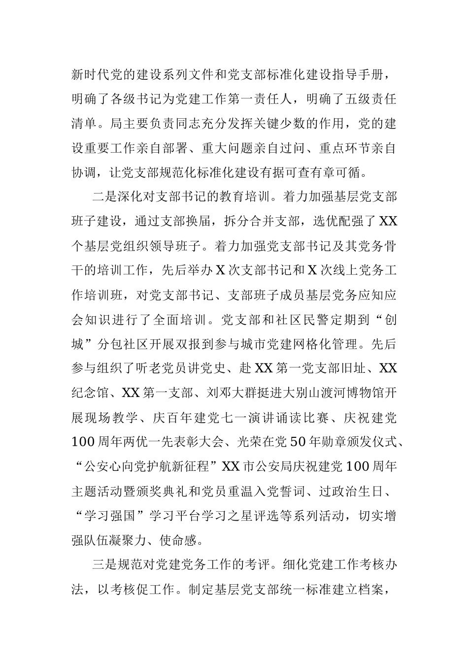 2021年党建工作总结.docx_第3页