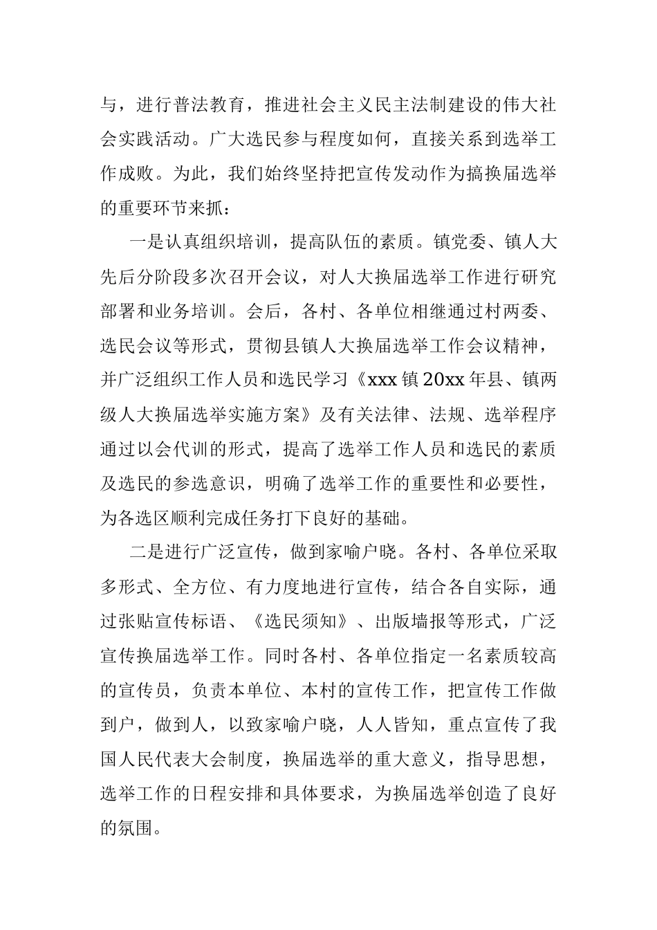 2021年乡镇人大换届选举工作总结.docx_第3页