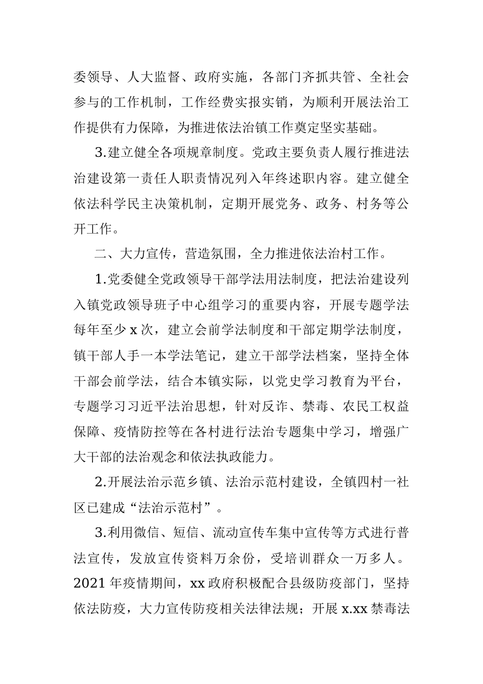 2021年依法治镇年度总结（镇乡）.docx_第2页