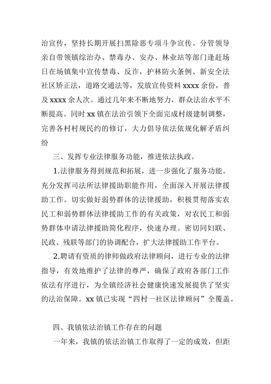 2021年依法治镇年度总结（镇乡）.docx_第3页